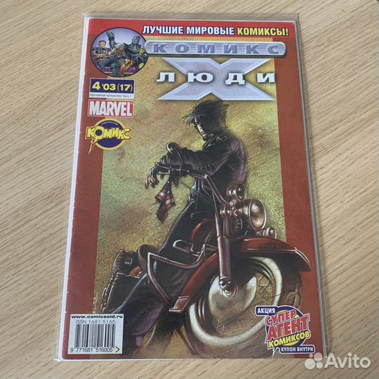 Комиксы Люди Икс идк номера 16-21