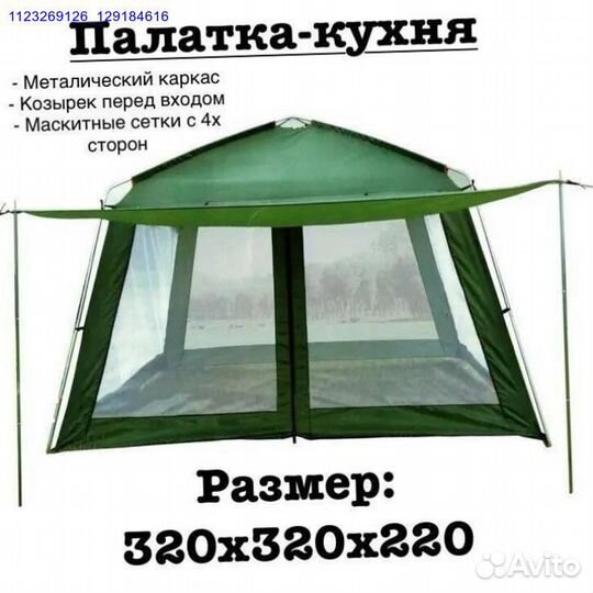 Палатка-кухня с козырьком 1688 (Арт.93664)