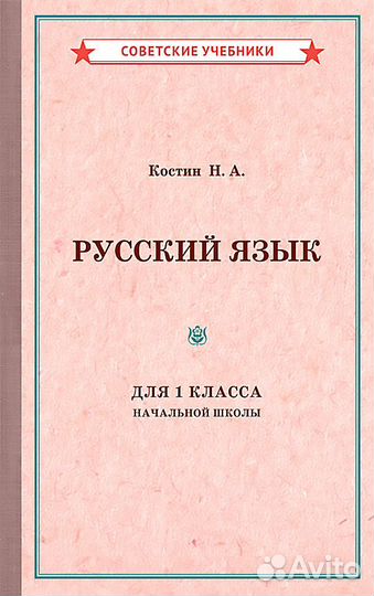 Комплект советских учебников 1 класс