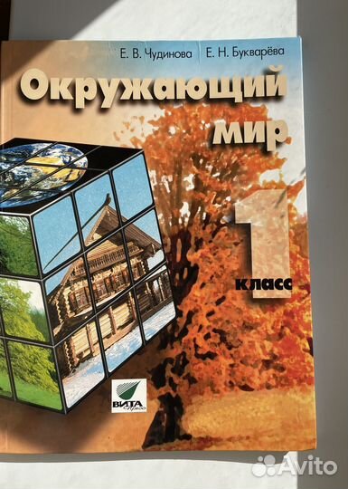 Учебник по окружающему миру 1 класс