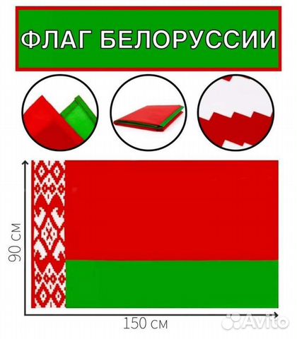 Флаг Беларуссии