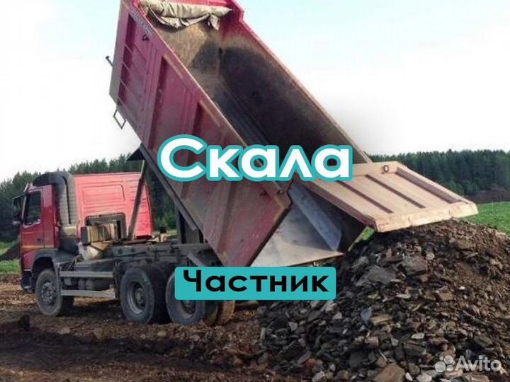 Скальный грунт, вскрыша, доставка скалы