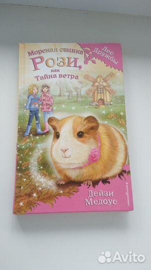 Книга Лес дружбы