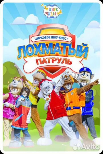 Билеты в цирк чудес