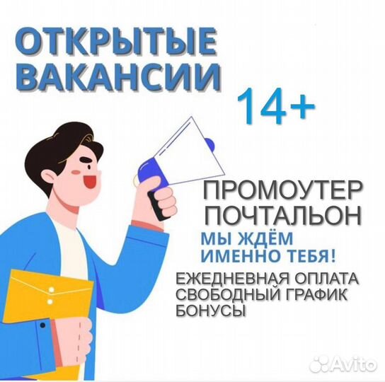 Промоутер ежедневные выплаты