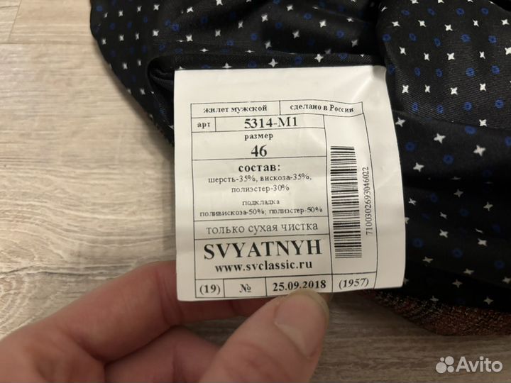 Жилет костюмный Svyatnyh 46 размер