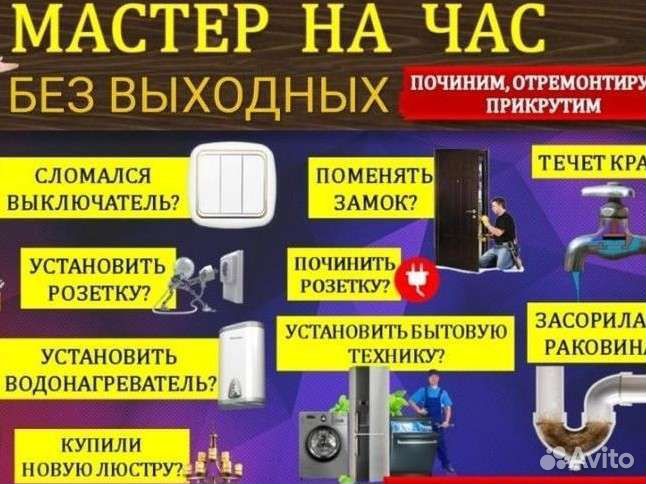 Мастер на час