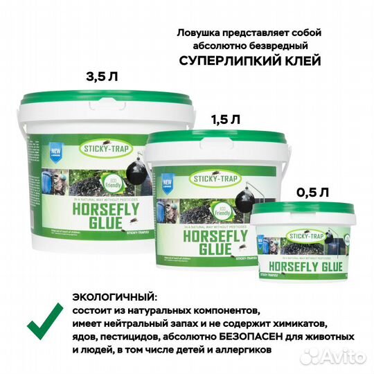 Ловушка для мух, оводов, слепней, других насекомых