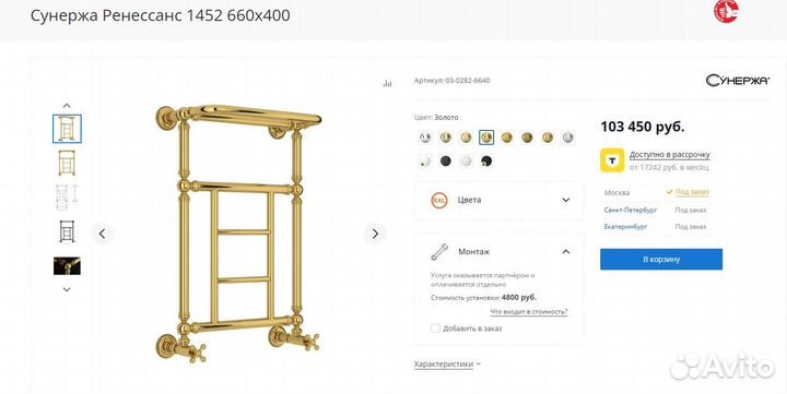 Полотенцесушитель вод. Сунержа Ренессанс 1452 Золо