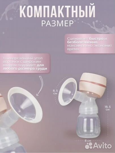 Молокоотсос электрический