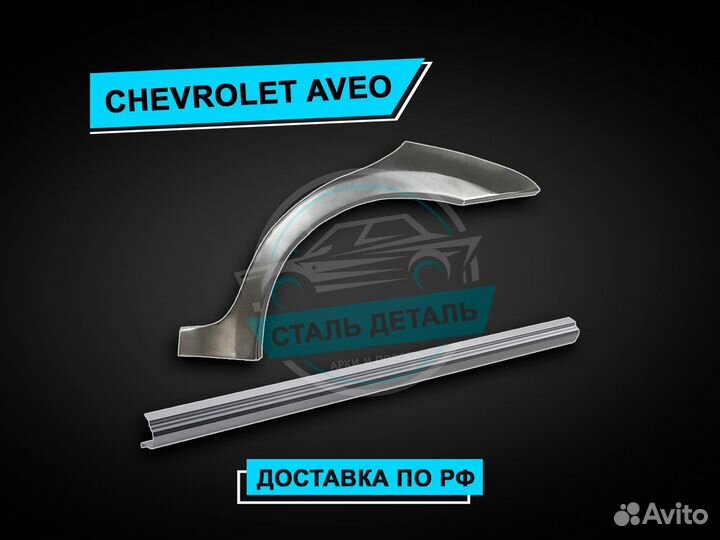 Пороги Chevrolet Cruze усиленные ремонтные