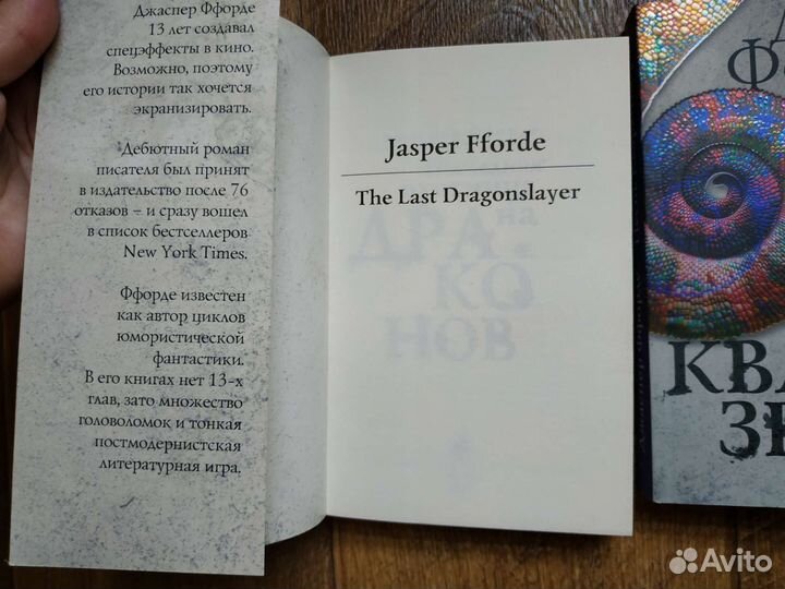 Джаспер Ффорде. Трилогия Хроники Казама