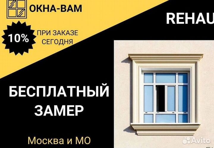 Окна за 7 дней