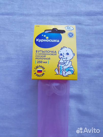 Бутылочка с соской Курносики новая 250 мл