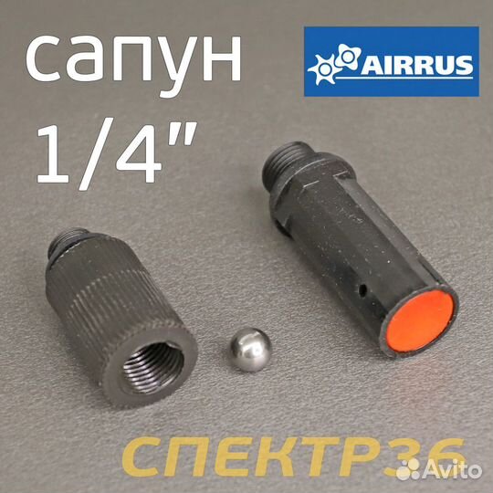 Сапун для компрессора (1/4