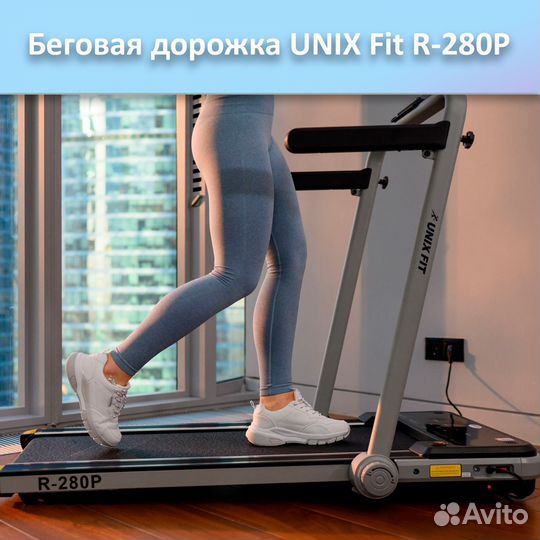 Беговая дорожка unix Fit R-280P арт.а23.163