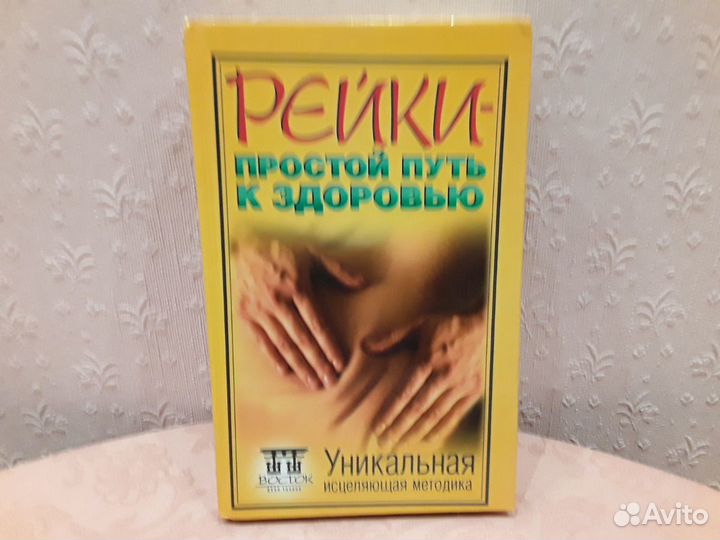 Книги о Рейки и другие