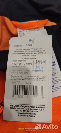 Спецовка рабочая «Техноавиа -Терминал-А»