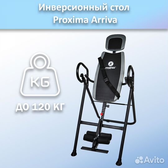 Инверсионный стол Proxima Arriva MSG-I511 арт.PR15