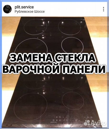 Стекло варочной панели и индукционной поверхности