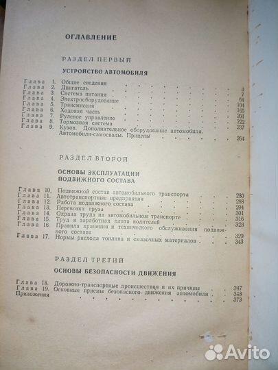 Автомобиль. Учебник водителя третьего класса. 1972
