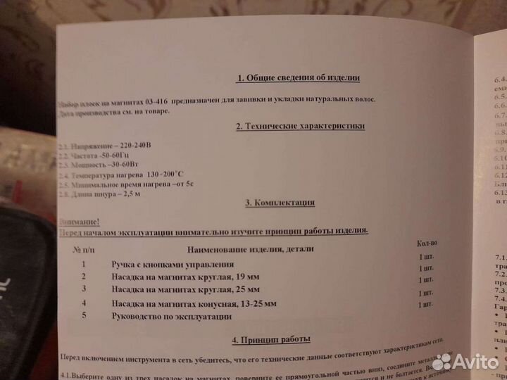 Набор Dewal. Плойка