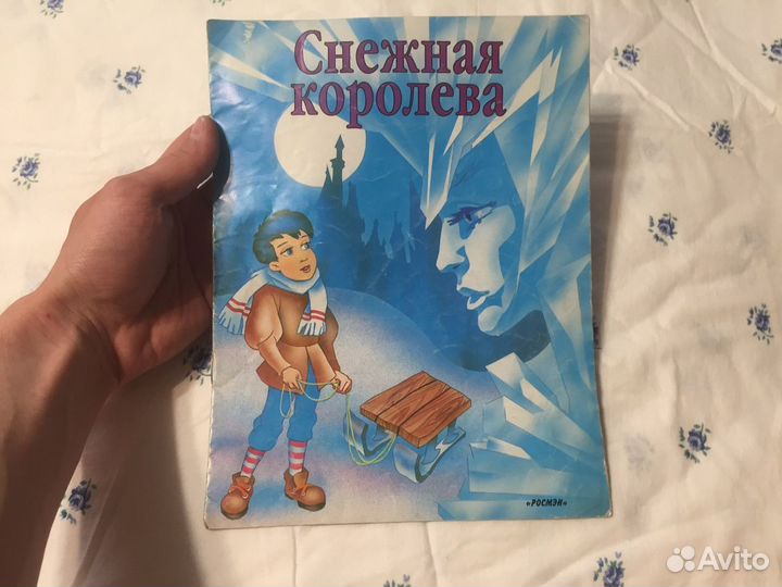 Снежная королева 1997 год коллекция сказок ретро