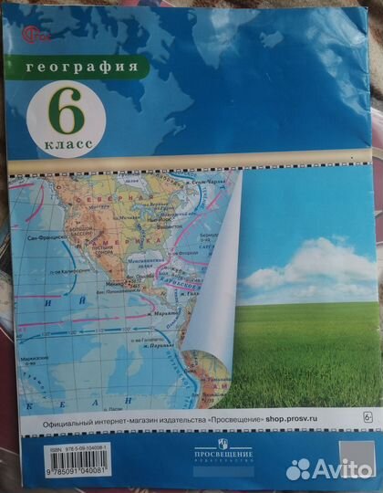 Атлас 6 класс