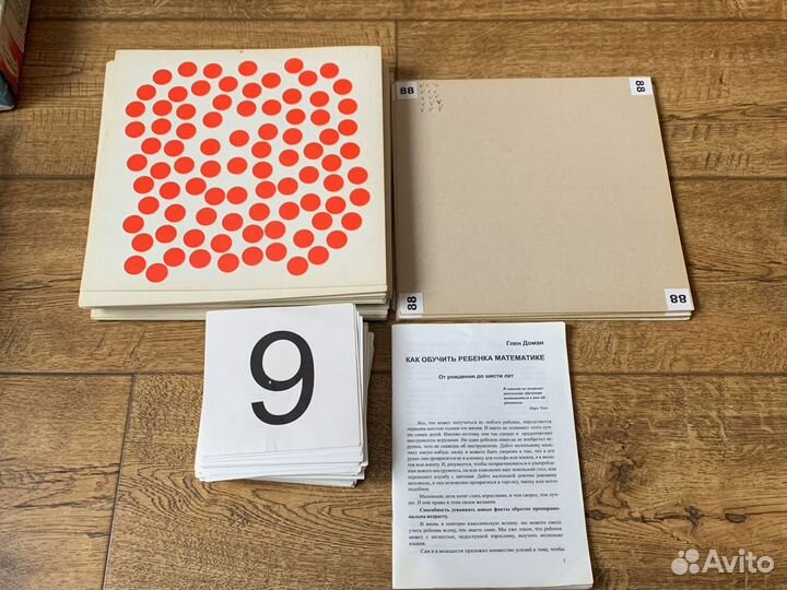 Карточки Домана по математике 0+