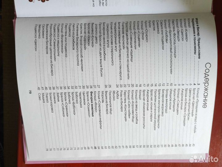 Книга по бисероплетению