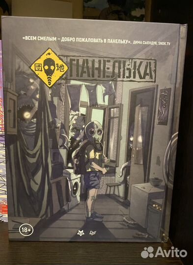 Руманга «Панелька» Владислав Погадаев