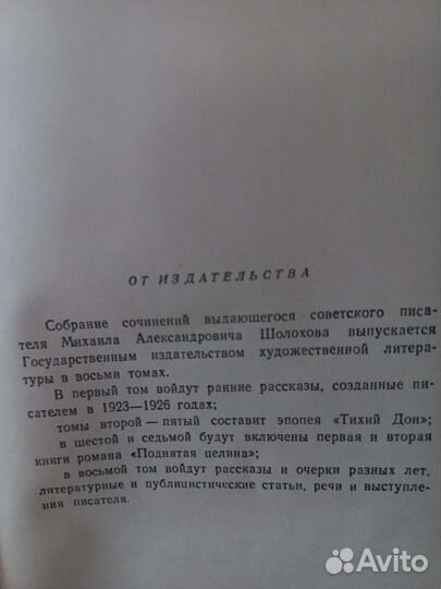 Михаил Шолохов 8 томов, 1956 год