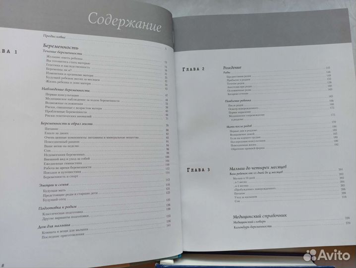 Книги для будущих и молодых родителей: Сирс