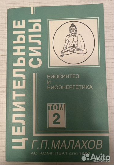 Книги по целительству, экстрасенсорике и эзотерике