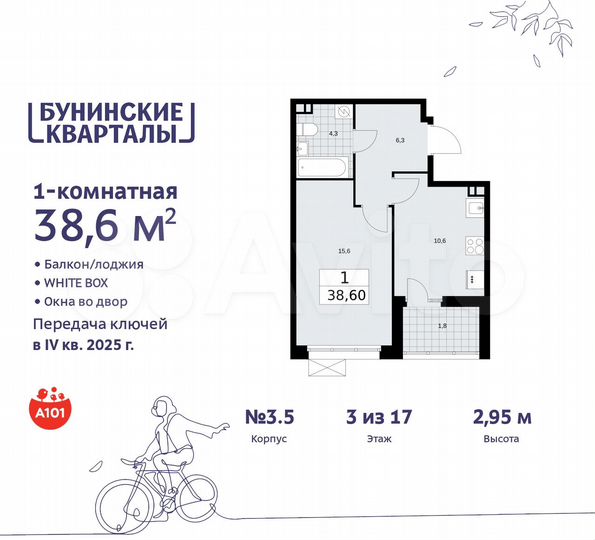 1-к. квартира, 38,6 м², 3/17 эт.
