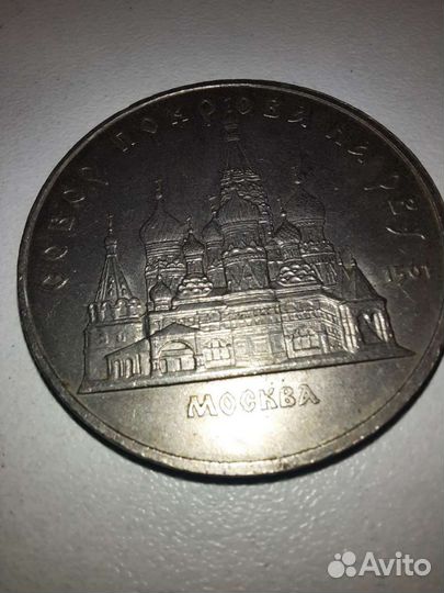 Монета Собор покрова на рву