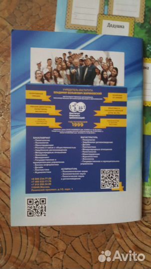 Тетрадь лдпр. обмен