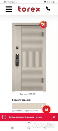 Автоматический замок и дверь 8802050