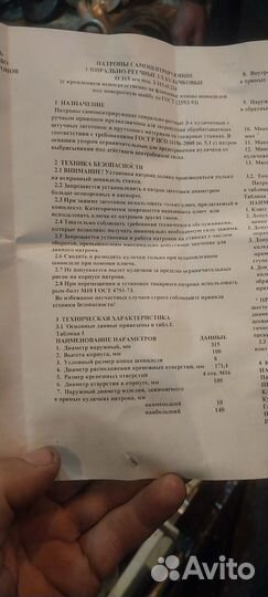 Токарный патрон 315 белтапаз новый