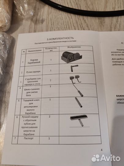 Крадер для прочесывания шерсти mod. mini