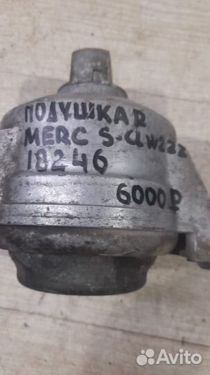 Подушка двс правая Mercedes Benz S Class W 222 С