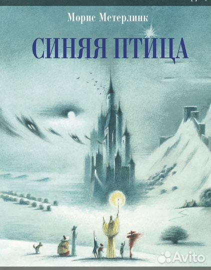 Синяя птица