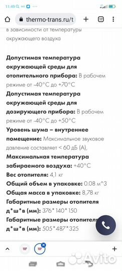 Автономный отопитель кузова, кабины