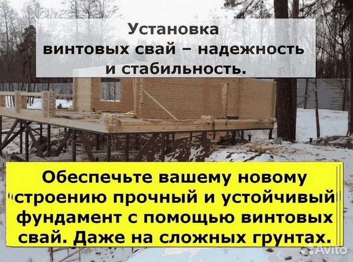 Сваи винтовые для фундамента