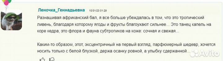 Парфюм Byredo Bal dAfrique распив