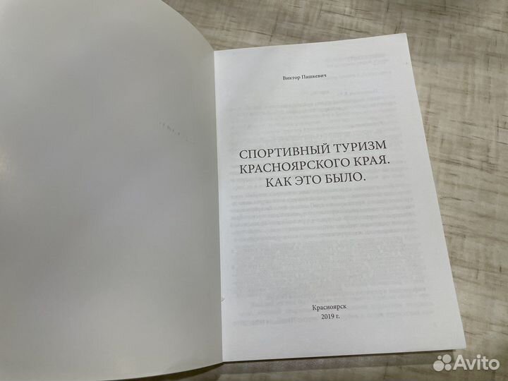 Книга Спортивный туризм Красноярского края