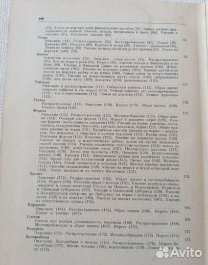 Л. П. Сабанеев Жизнь И Ловля Пресноводных Рыб 1965