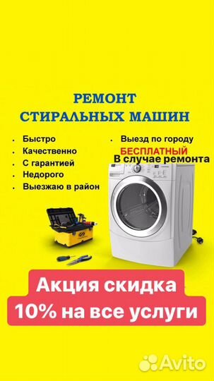 Ремонт стиральных машин с выездом по кбр