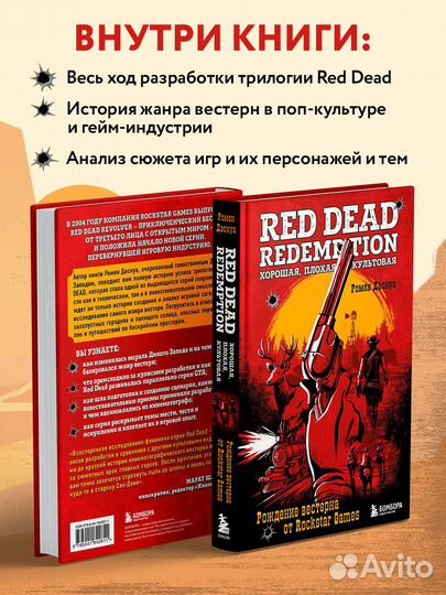 Red Dead Redemption. Хорошая, плохая, культовая. Р