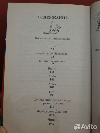Детская книжка Э. Сеттон-Томпсон Медвежонок Джонни
